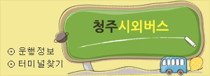 시외버스터미널